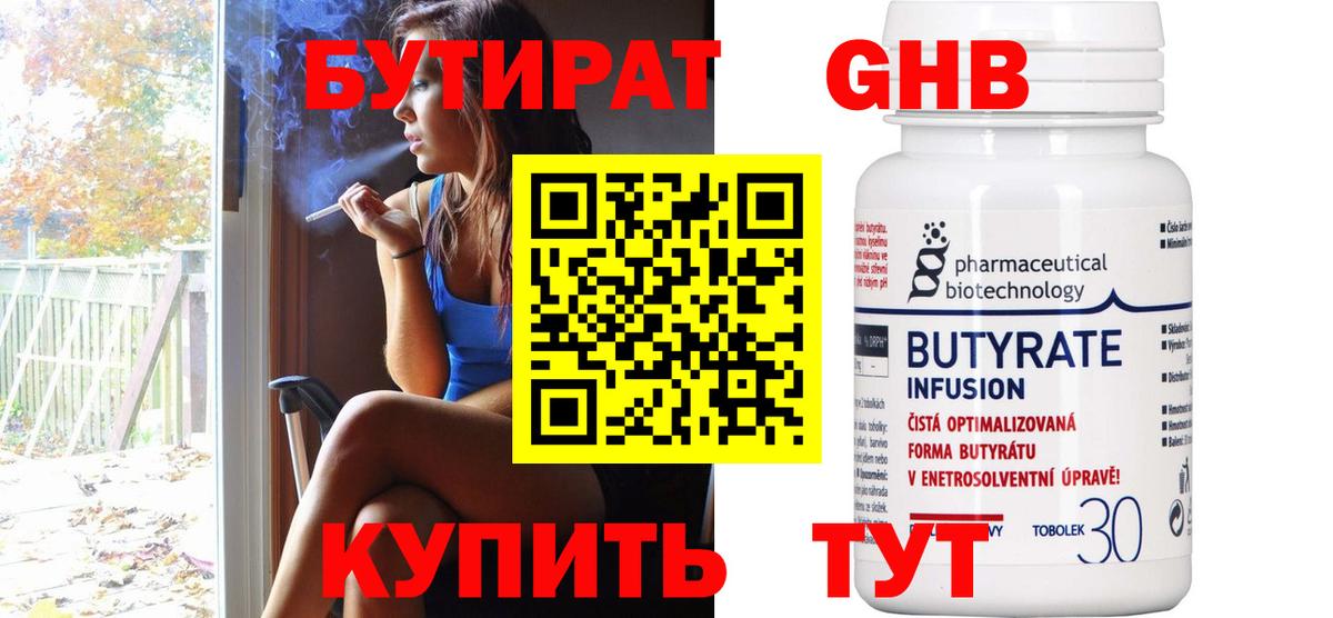 Бутират оксана Кольчугино