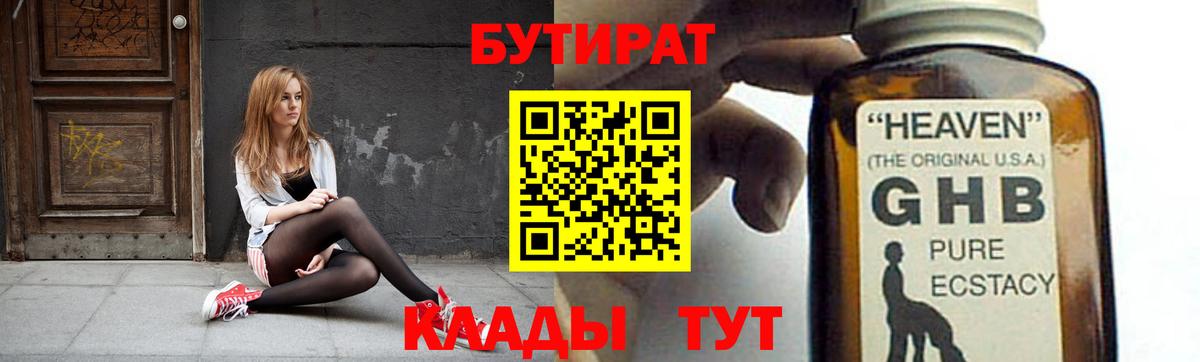 Бутират оксибутират  Вход с VPN  Кольчугино 