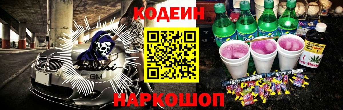 Codein напиток Lean (лин)  Codein Purple Drank  Кольчугино  Вход с VPN 