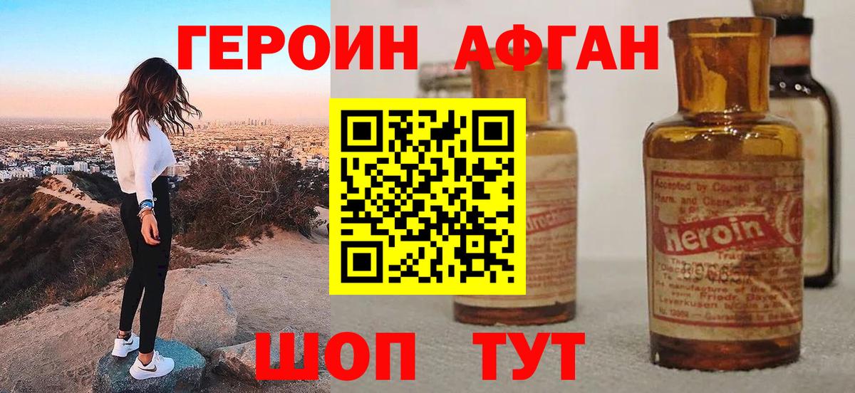 Героин афганец Кольчугино