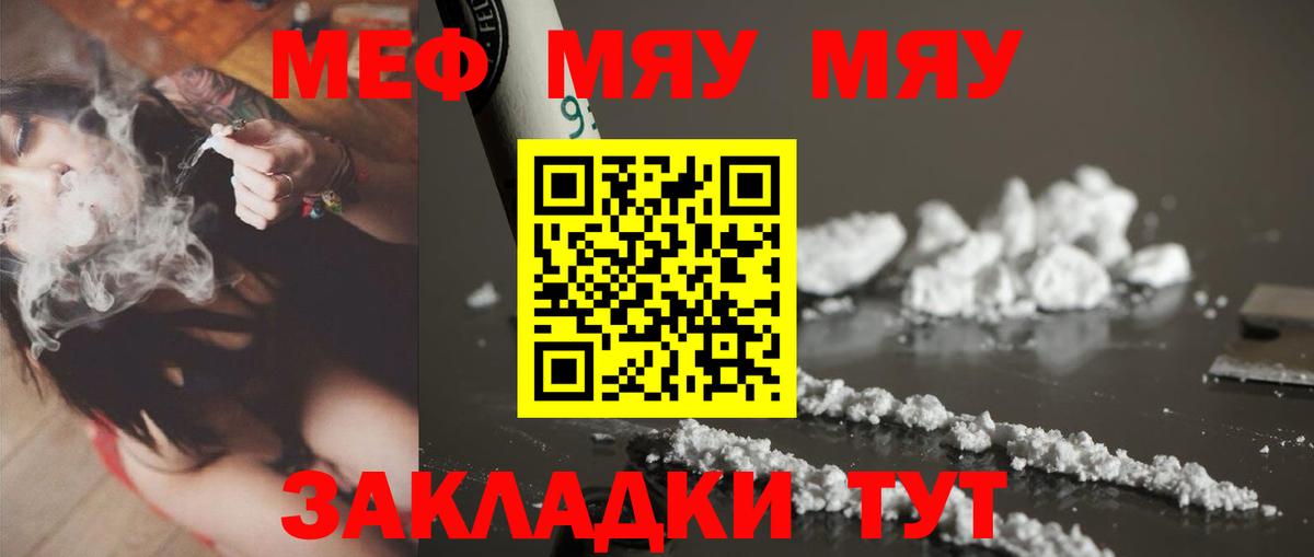 МЯУ-МЯУ мука  МЕФ VHQ  Мефедрон  МЯУ-МЯУ  Кольчугино  Вход с VPN 